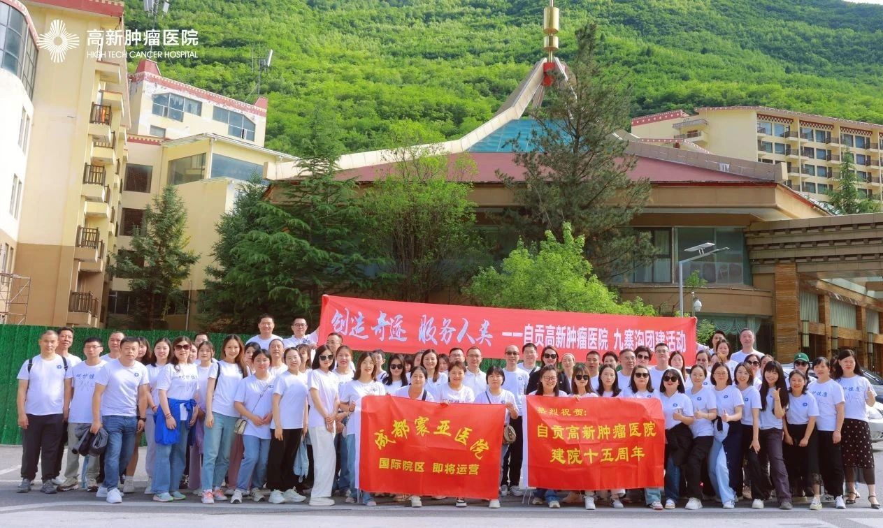 【人間仙境 九寨之行】自貢高新腫瘤醫(yī)院九寨溝團(tuán)建圓滿結(jié)束