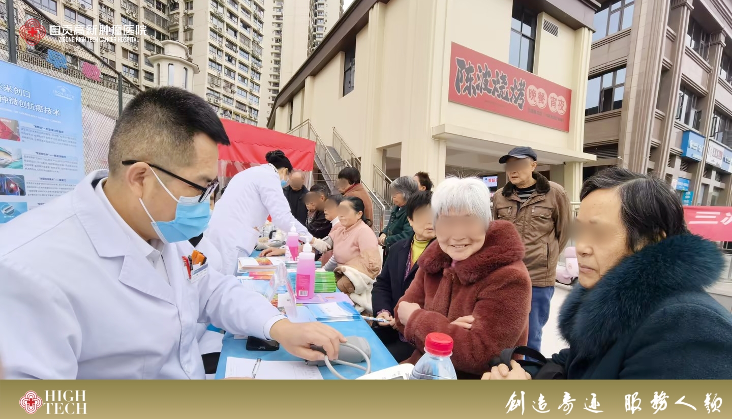 自貢高新腫瘤醫(yī)院義診：點(diǎn)亮社區(qū)健康燈塔，溫暖居民身心