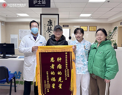 劫后重生獻(xiàn)錦旗:“腫瘤的克星，患者的福星”